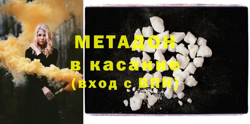 МЕТАДОН methadone  Большой Камень 